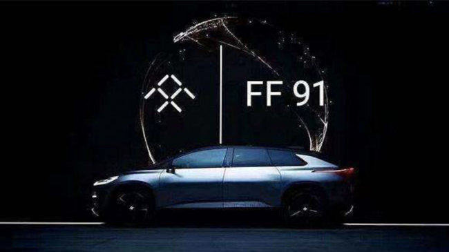 法拉第未来或迎来第二辆车型，FF81将在2020年上市