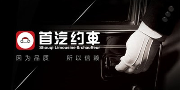 哈啰出行携手首汽约车 共同拓展网约车业务