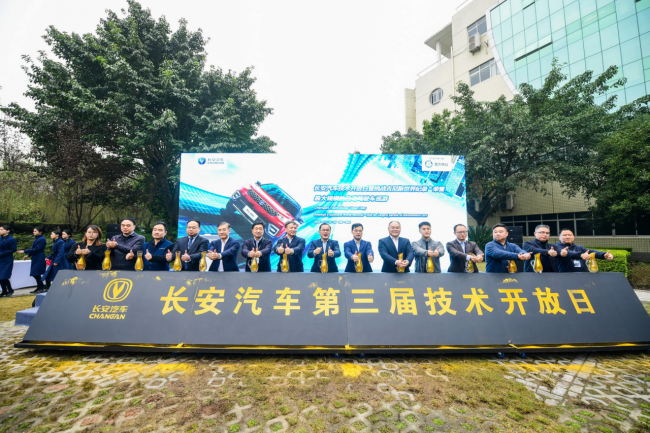 掌握创新技术方能稳站C位，长安汽车举办第三届技术开放日