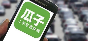 违反广告法被罚1250万！瓜子二手车：客观描述已申请复议