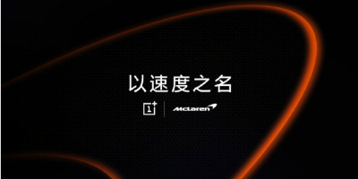 一加手机再放大招 将推出10GB迈凯伦定制版一加6T