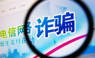 工信部：第三季度网络安全运行问题突出