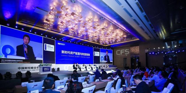 2018中国财经峰会冬季论坛圆满落幕 聚焦大时代：变革与突破