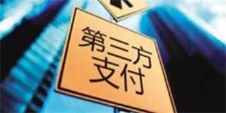 央行特急文件：支付机构备付金账户下月全部撤销