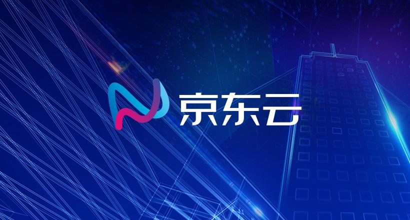 京东云获支付行业数据安全标准（PCI-DSS）认证  成为资质最全的云服务商之一