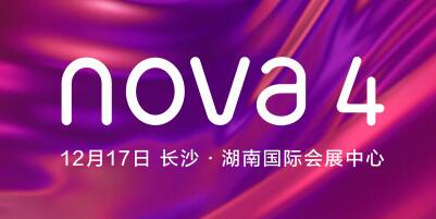极点全面屏+4800万像素后置三摄  疑似华为nova 4参数曝光