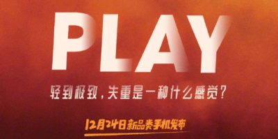 小米Play官宣轻薄水滴屏，与工信部入网新机吻合