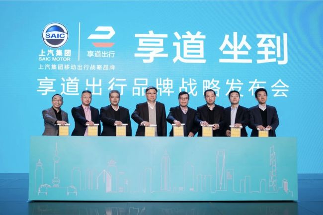 让品质出行触手可及  “享道出行”品牌正式发布 打造以人为核心的共赢出行生态