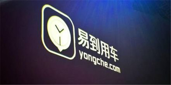 易到用车公布整改措施：完善乘客出行安防技术
