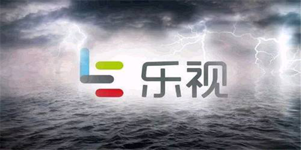 乐融致新正式单飞，成为空壳的乐视网还能坚持多久？