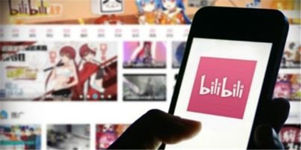 淘宝与B站达成战略合作 双方共建内容生态