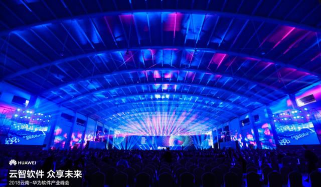 2018云南-华为软件产业峰会成功举办 加快构建数字中国