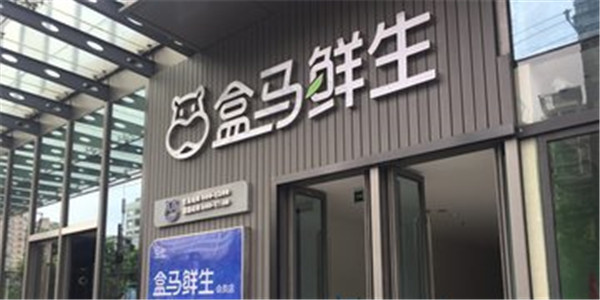 阿里深耕生鲜市场：盒马与易果合作升级