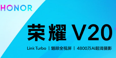 安兔兔放出疑似荣耀V20跑分 性能模式下轻松破30万