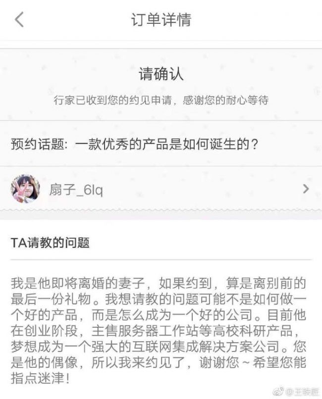 快播CEO王欣晒新公司团队 欲打造共享经济服务平台(图5)