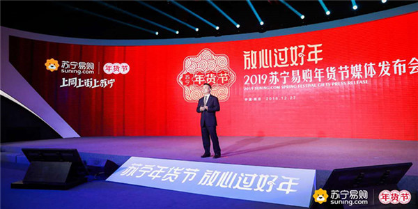 苏宁易购”三好“年货节正式开启 用优质的服务打动消费者