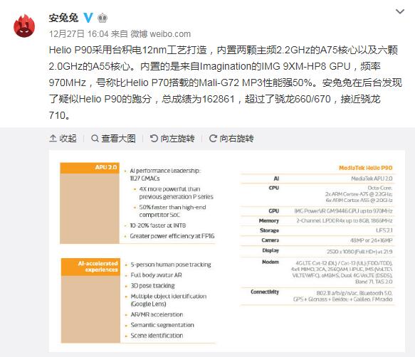 安兔兔公布联发科P90跑分成绩  162861分接近骁龙710(图2)