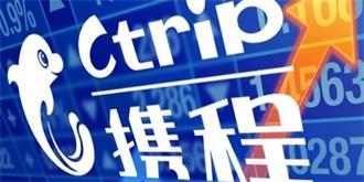携程陷“信息泄露”丑闻！用户买机票遭诈骗12万