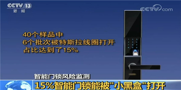 网传“小黑盒”可开智能锁，看完你还能安心吗？