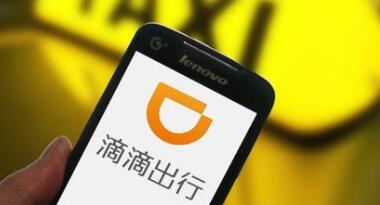 滴滴发布反腐公告：2018年查处60余起违规事件，8人被移送司法