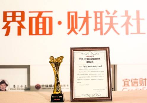 界面•财联社评出2018“中国好公司” 汇量科技入选创新榜 界面奖项