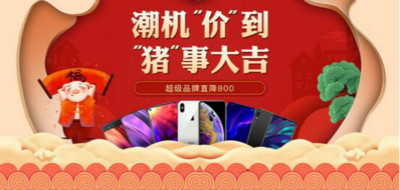 抢年货、大BUY年 迪信通邀你购爆款新机过福年