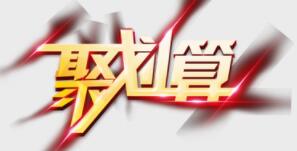 阿里回应聚划算和淘抢购合并传闻：并未听说