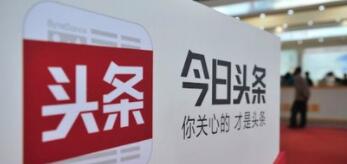今日头条小程序下线iOS，回应称版本迭代