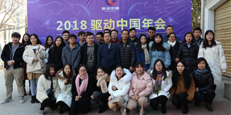 2019驱动中国年会成功举办：新经济浪潮下打造核心竞争力！