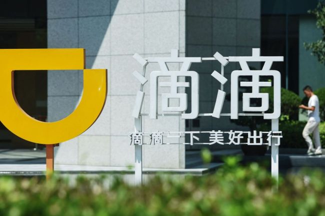 滴滴发布2019春运安全出行保障公告，成立春节安全工作指挥部