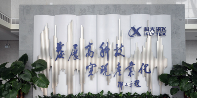 科大讯飞回应裁员：系末位淘汰制，招聘工作同步进行中