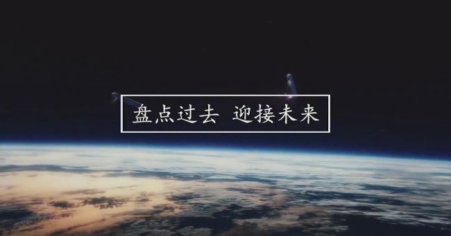年度盘点：风头正劲和一声叹息