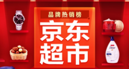 京东超市发布2018消费品排行榜，你对哪个品类感兴趣？