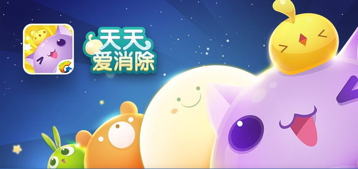腾讯新增16款手游接入健康系统，天天爱消除在列
