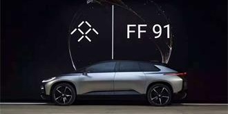 FF A轮融资投后估值32.5亿美元 贾跃亭称FF91量产在即