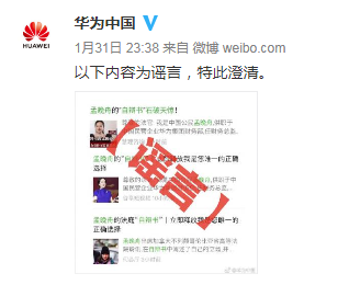 网传孟晚舟“自辩书” 华为官微发文辟谣