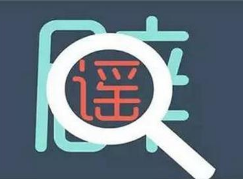 微信公布2019年1月朋友圈十大谣言，你中过招吗？