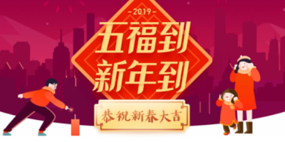 支付宝集五福活动4.5亿人参与，蚂蚁森林转化400万颗真树