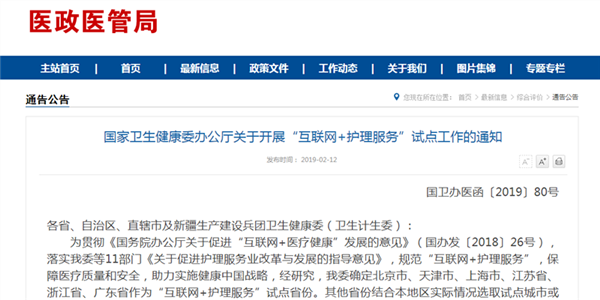 “共享护士”得到官方认可 北京、江苏等6省市展开试点