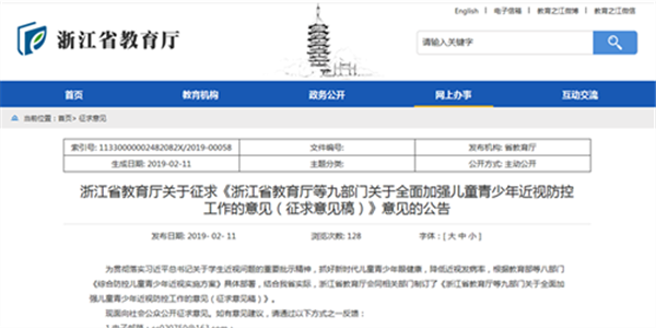 浙江：严禁使用APP布置作业 不得依赖电子产品