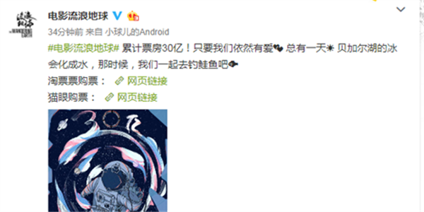 《流浪地球》票房突破30亿大关！