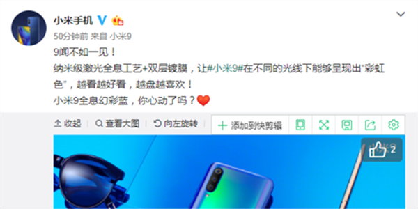 “9”闻不如一见！小米9全息幻彩蓝版图片曝光