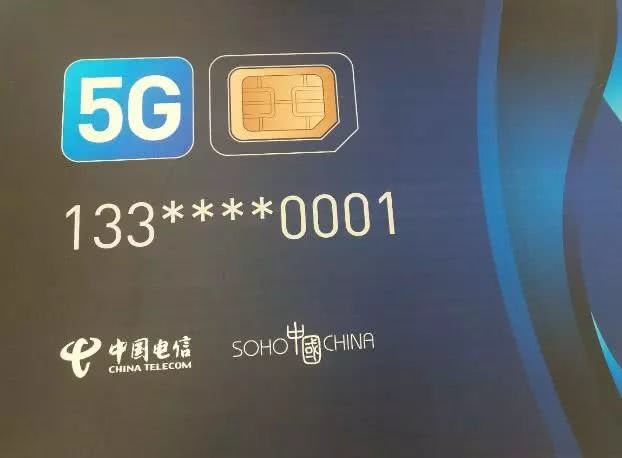 潘石屹得中国电信首张5G电话卡，尾号0001