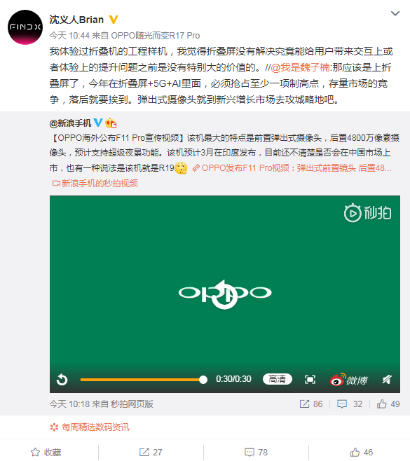 OPPO F11 Pro宣传视频官宣  OPPO沈义人辟谣并非R19(图2)