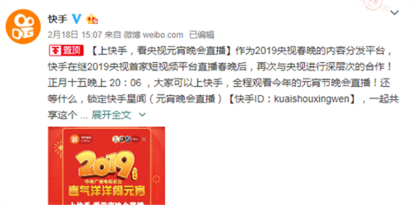 快手：全程直播2019央视元宵节晚会