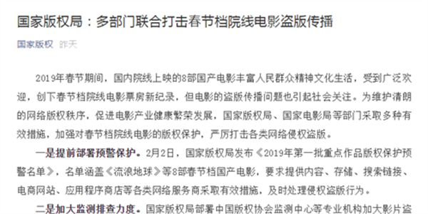 国家版权局：将会同相关部门深挖盗版源头