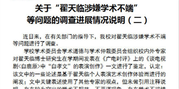 北电撤销翟天临博士学位