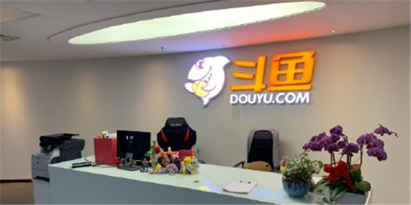 斗鱼放照片辟谣北京分公司“人去屋空”
