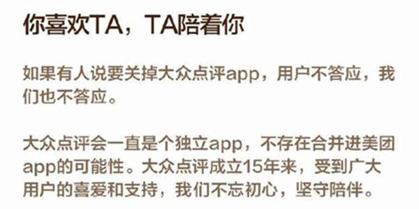 大众点评将被放弃？ 回应：用户不答应