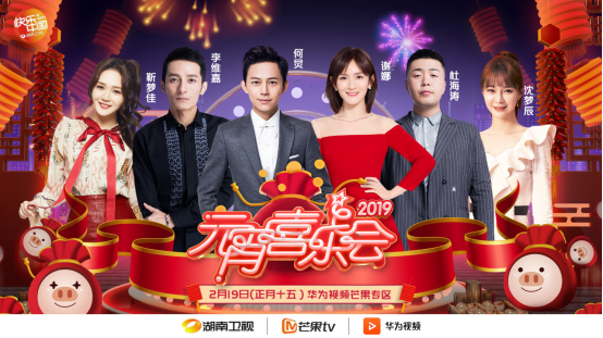 抓住新年的尾巴,华为视频伴你共度元宵!